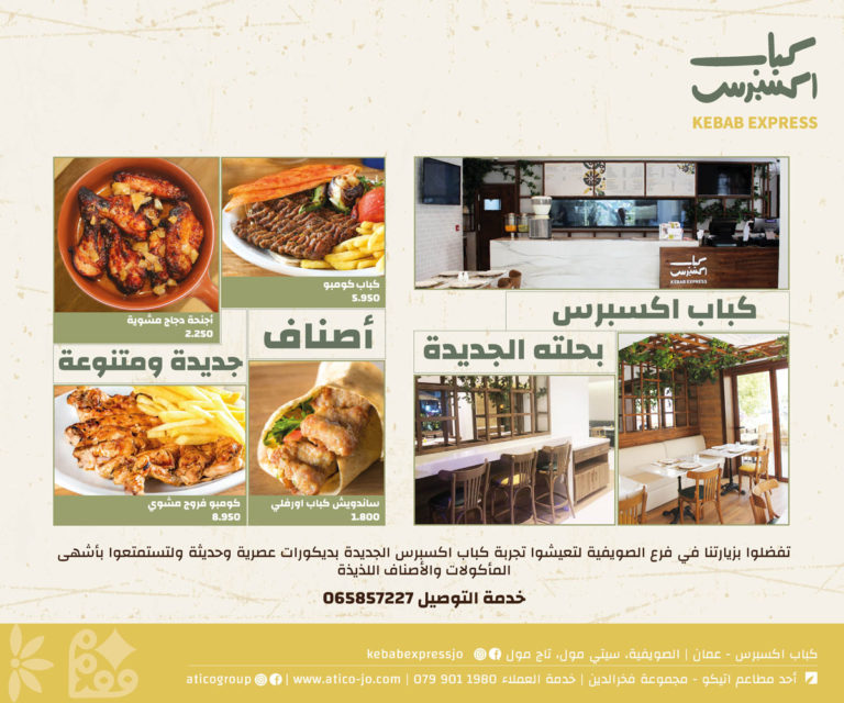 Kebab Express, healthy fast food, new look and menu with delivery services ATICO Fakhreldin Group